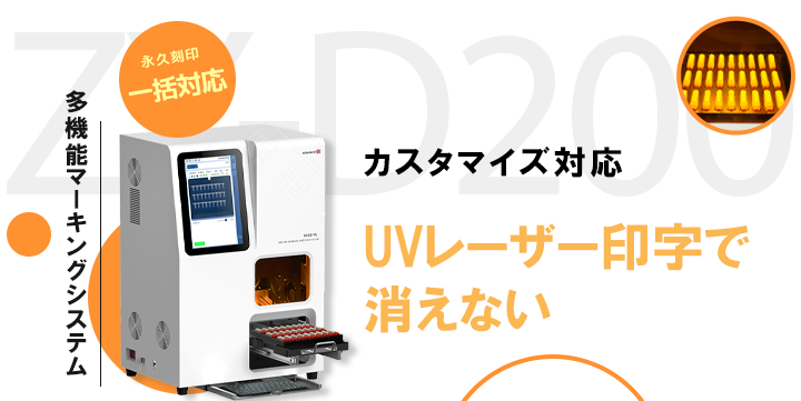 多機能マーキングシステム