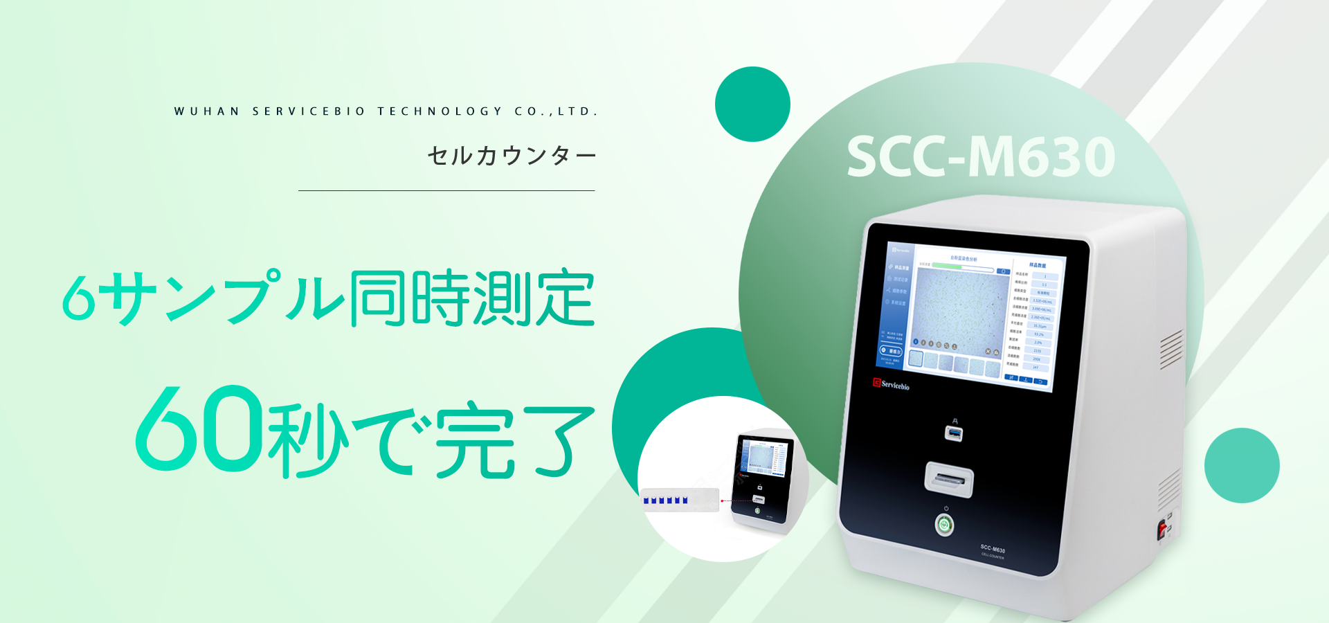 自動セルカウンターSCC-M630